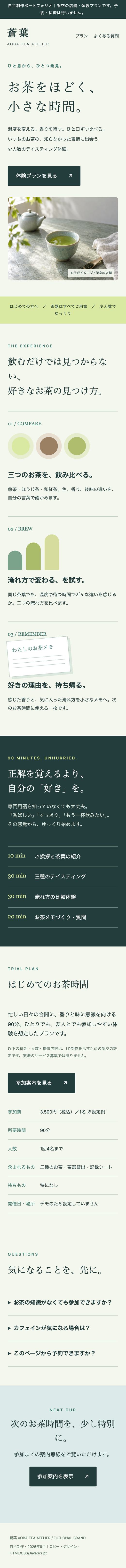 蒼葉のスマホ画面全体