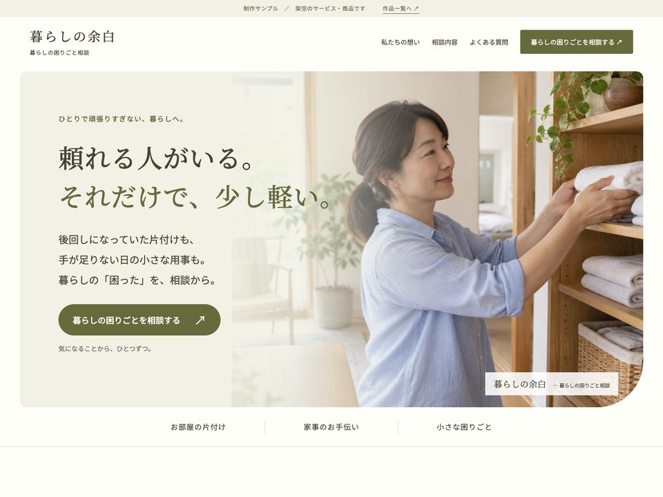 暮らしの余白の画面