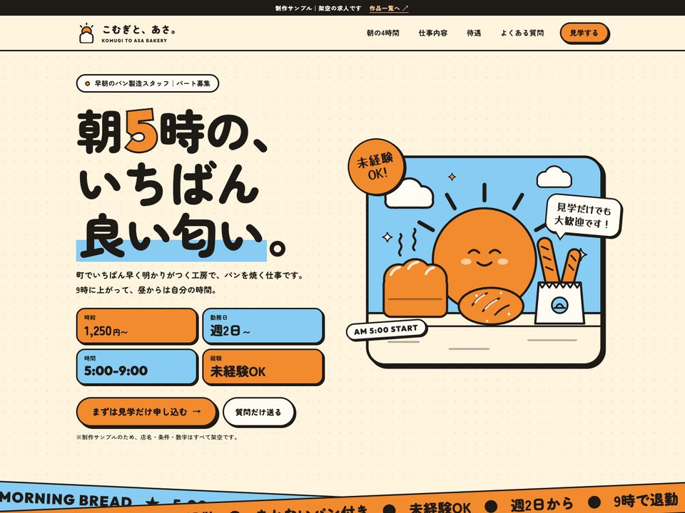 こむぎと、あさ。の画面